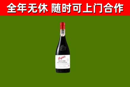嵩市回收奔富红酒