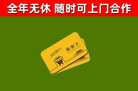 嵩市烟酒回收购物卡.jpg